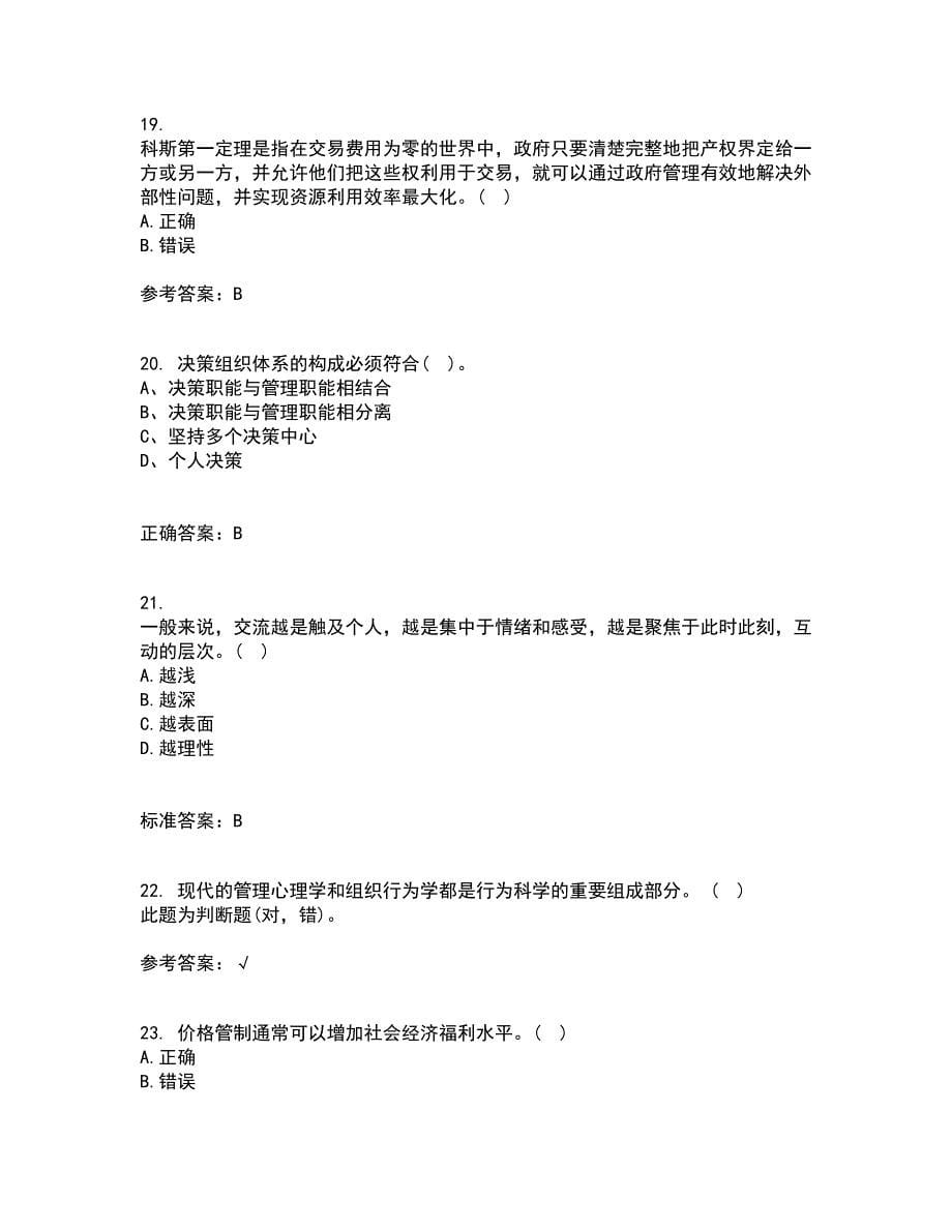 华中师范大学21春《公共经济学》在线作业二满分答案72_第5页