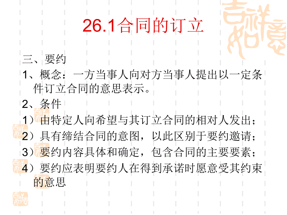 第二十六章 合同的订立_第2页