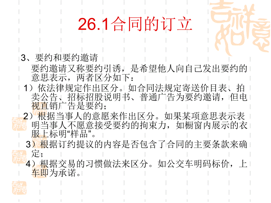 第二十六章 合同的订立_第3页