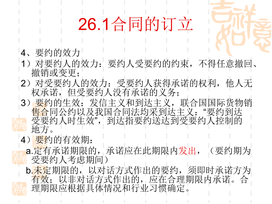 第二十六章 合同的订立_第4页