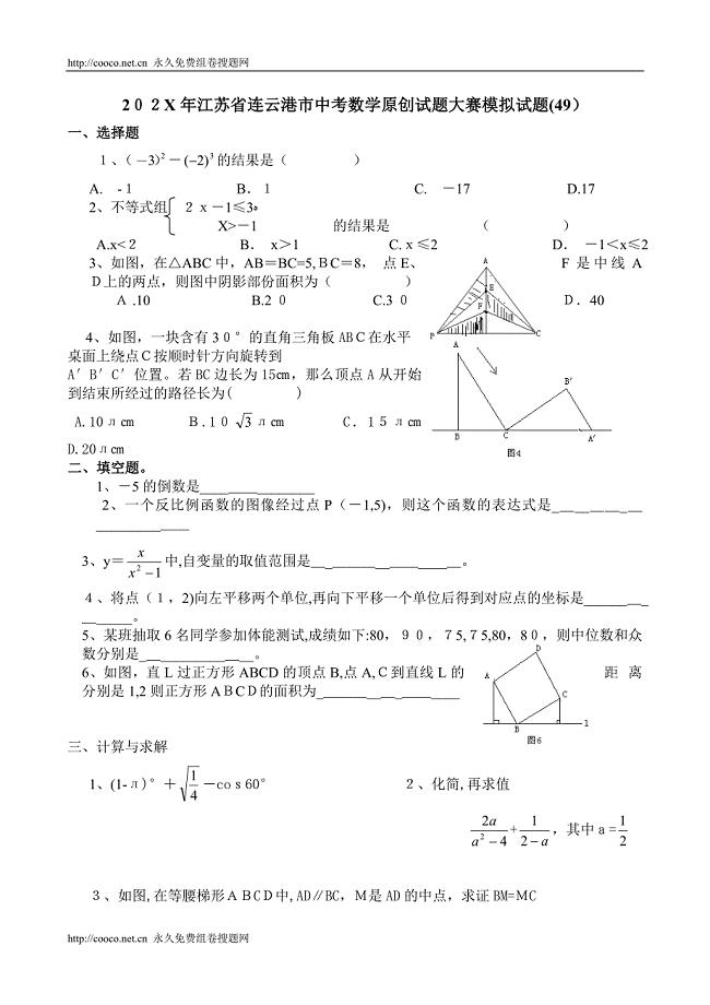江苏省中考全省数学统考试题大赛模拟试题49初中数学