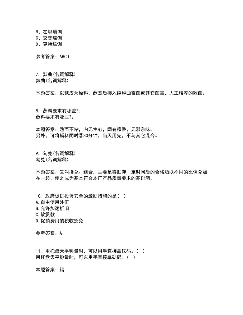 四川农业大学21秋《饭店前厅管理专科》平时作业一参考答案88_第2页