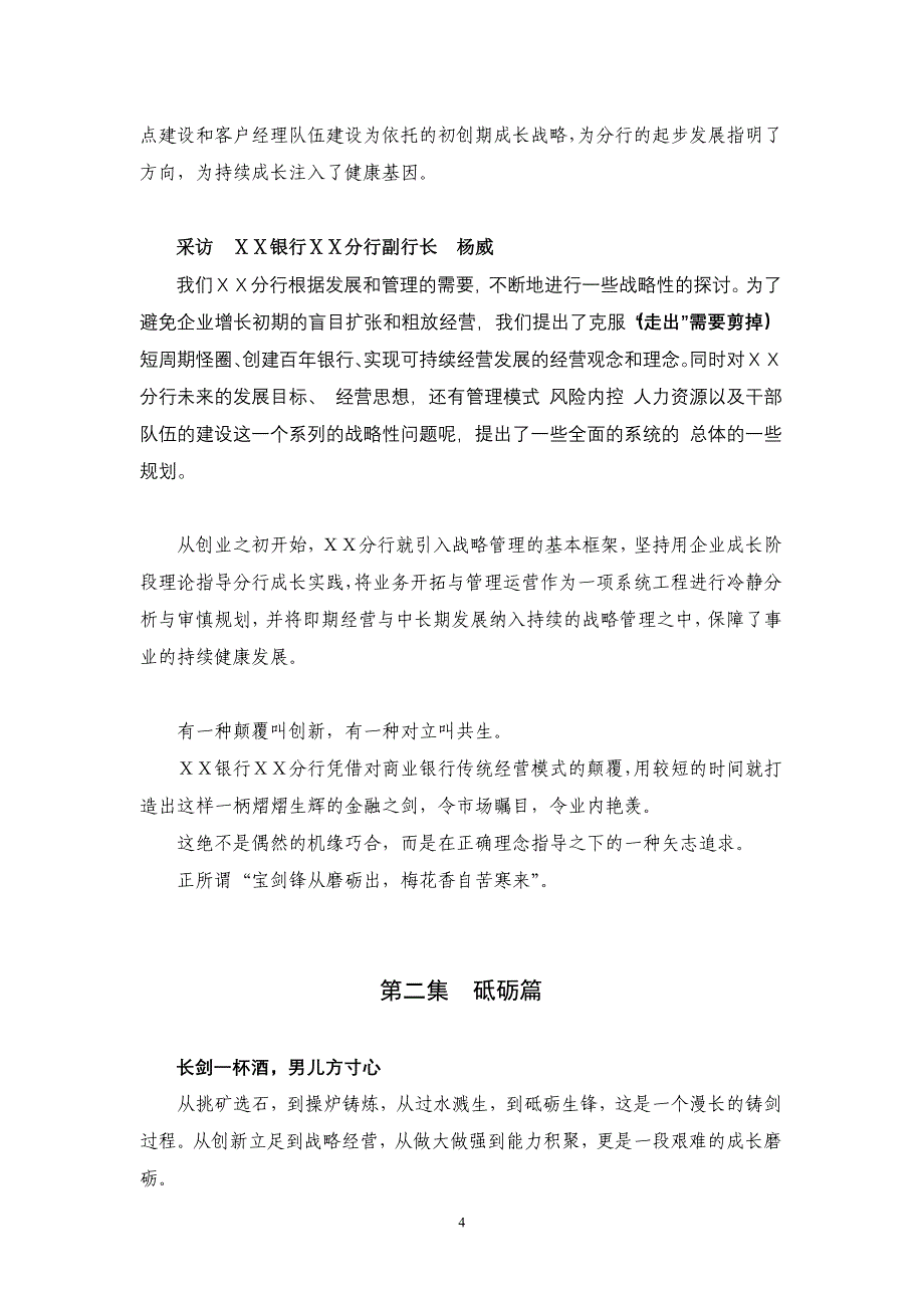 专题片解说词：银行分行十年发展纪实_第4页