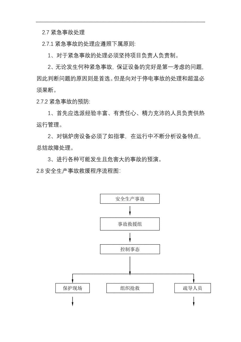 锅炉房承包运行方案_第5页