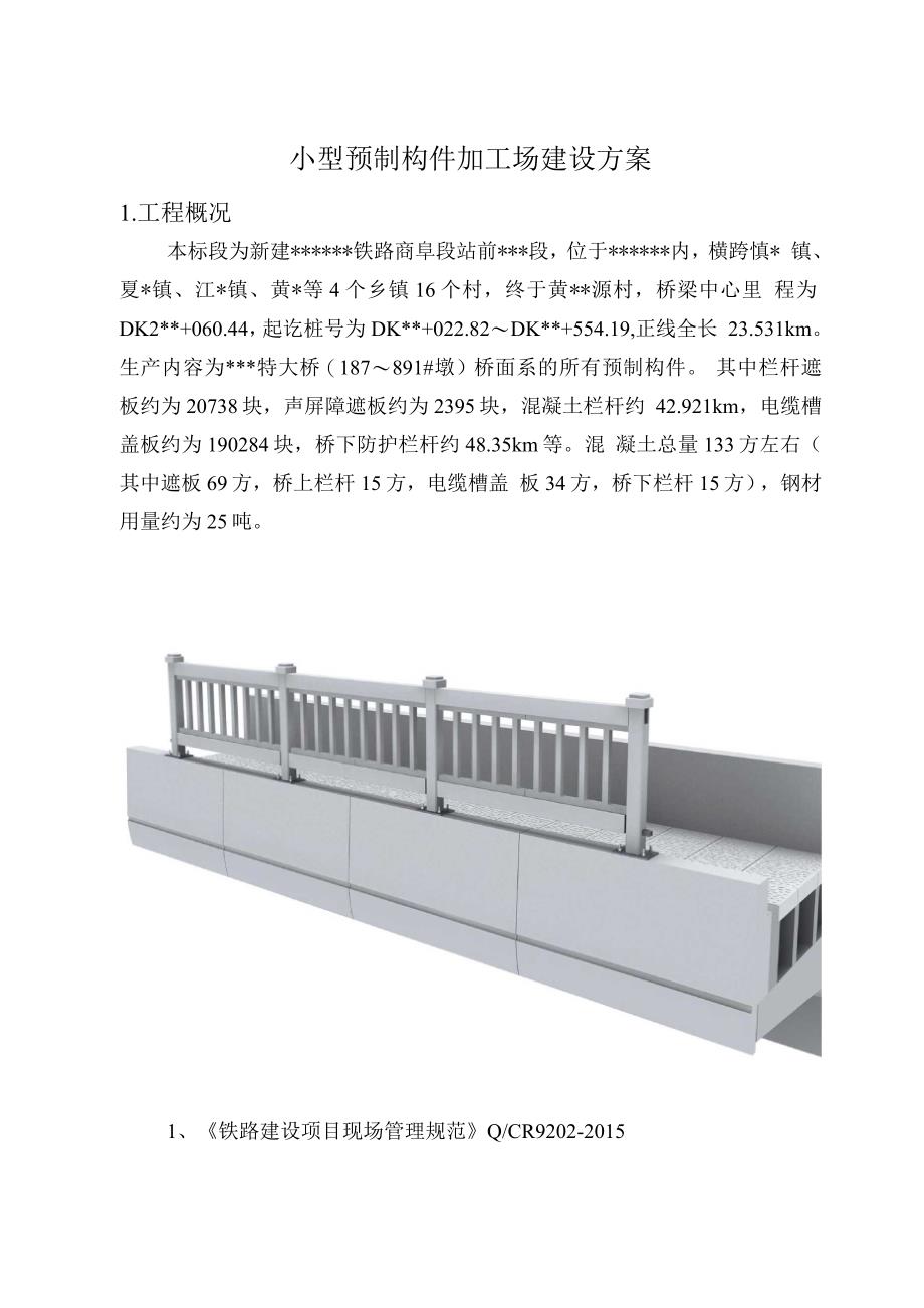 混凝土预制构件加工场建场方案_第2页