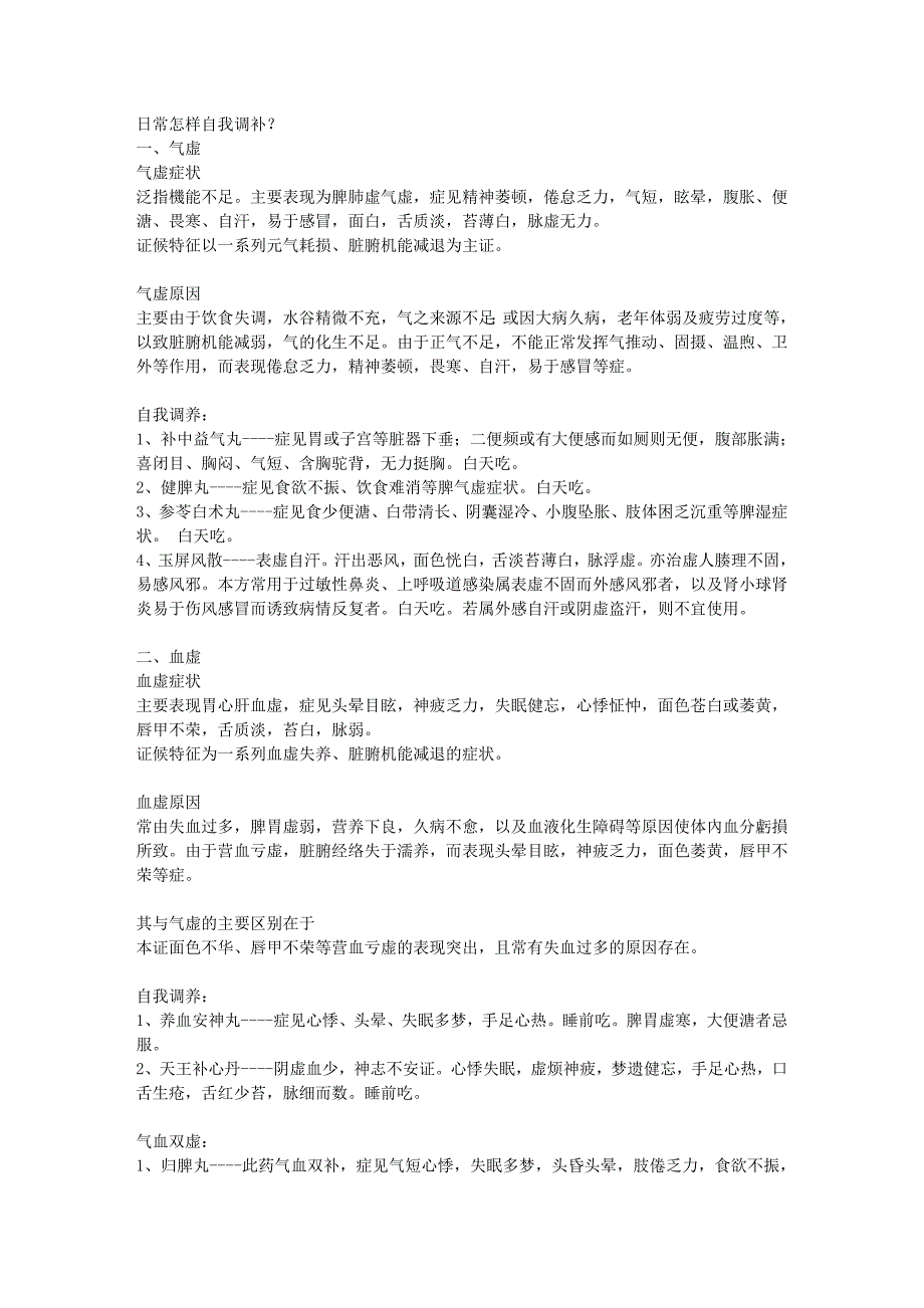 简单、方便、神效的--排寒除湿通经络的方法_第2页