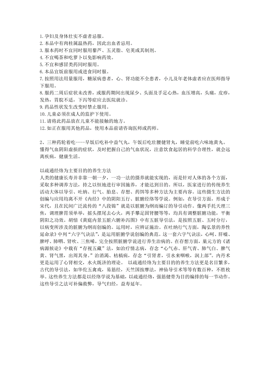 简单、方便、神效的--排寒除湿通经络的方法_第4页