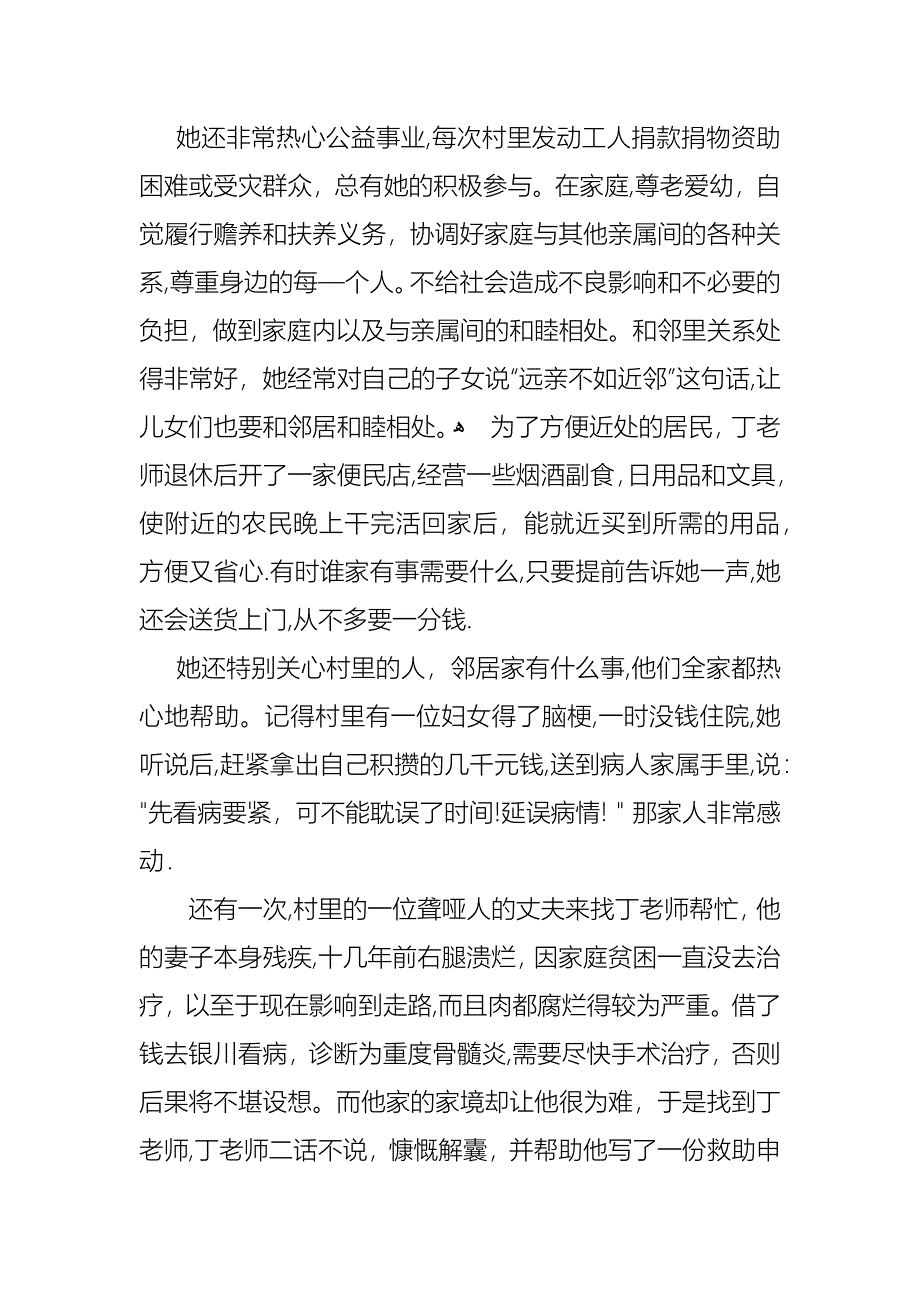 模范之家事迹材料_第4页