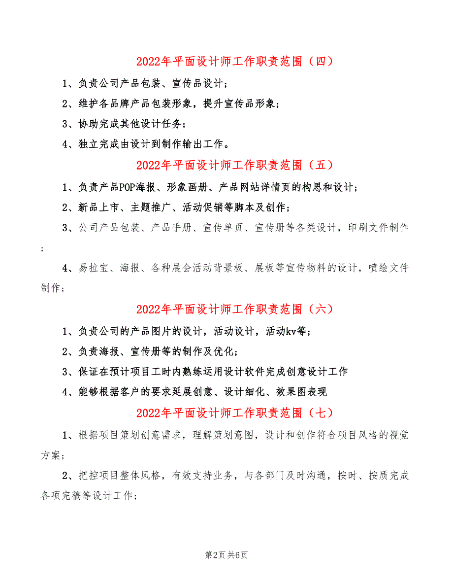 2022年平面设计师工作职责范围_第2页