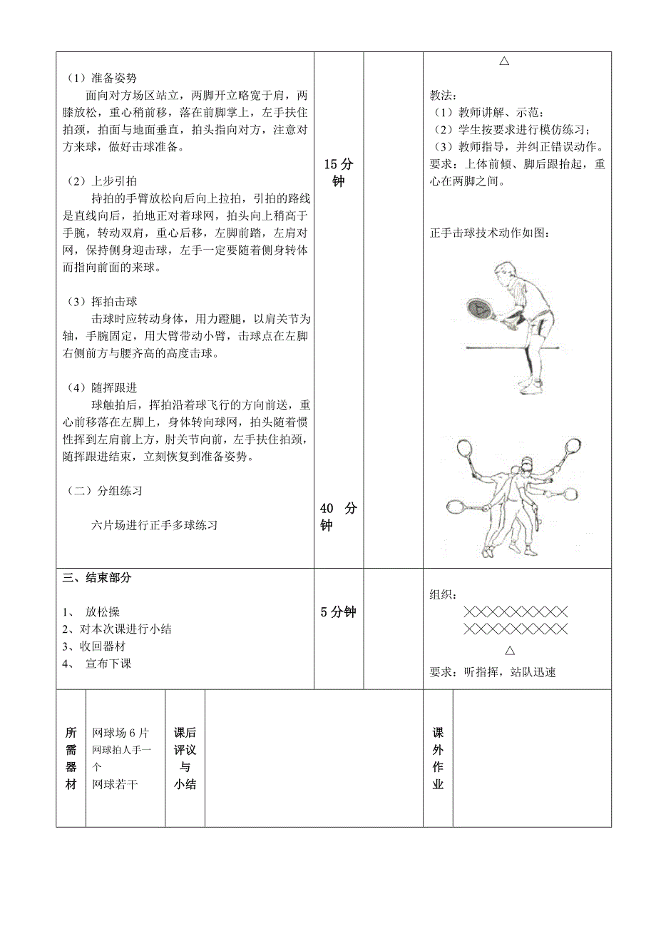 网球正手击球[1].doc_第3页