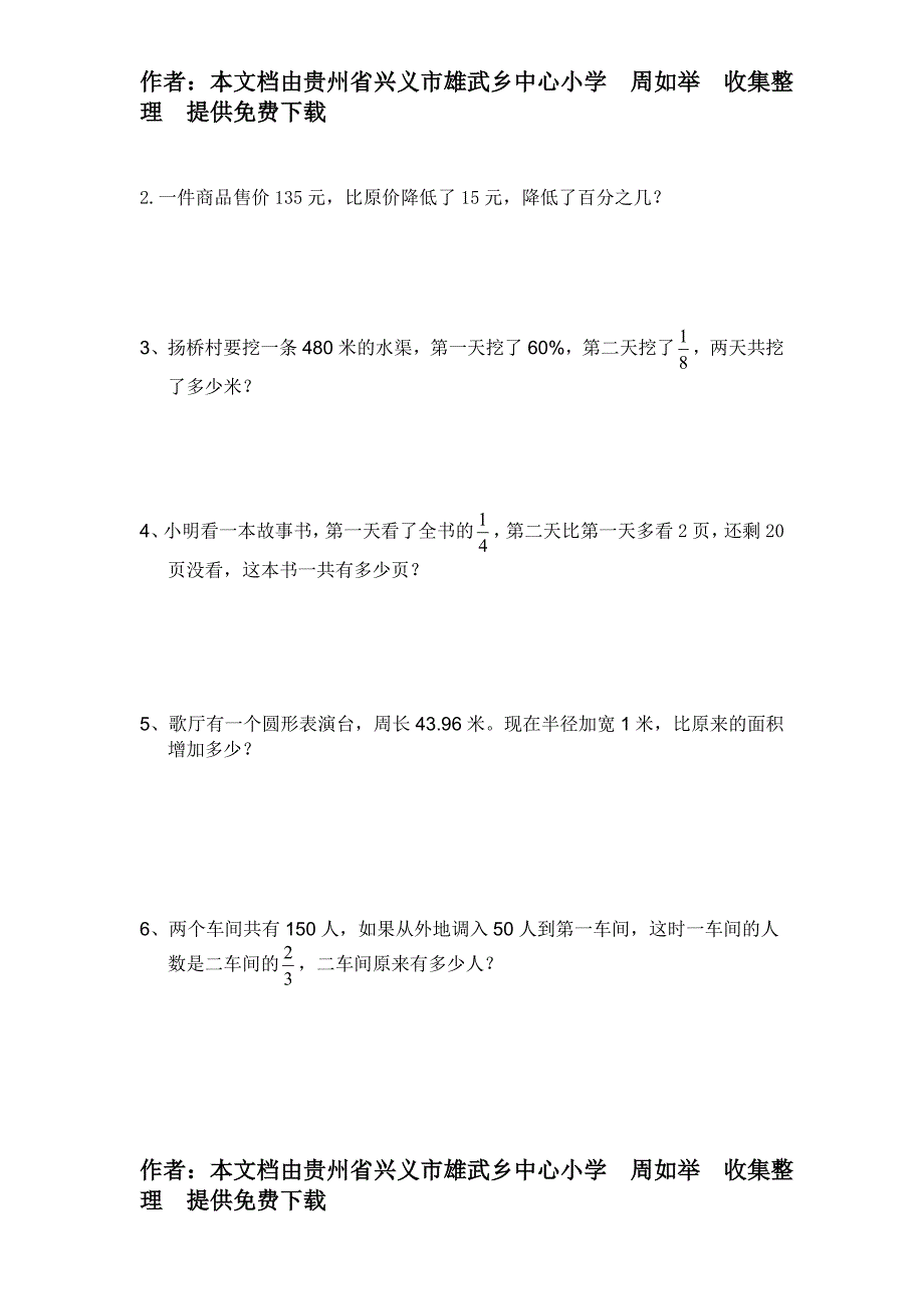 人教版六年级下册数学期末考试试卷3_第4页