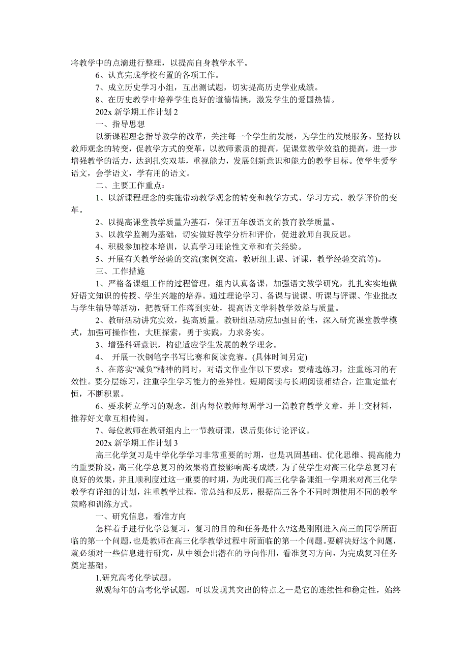 202X新学期工作计划范文5篇_第2页