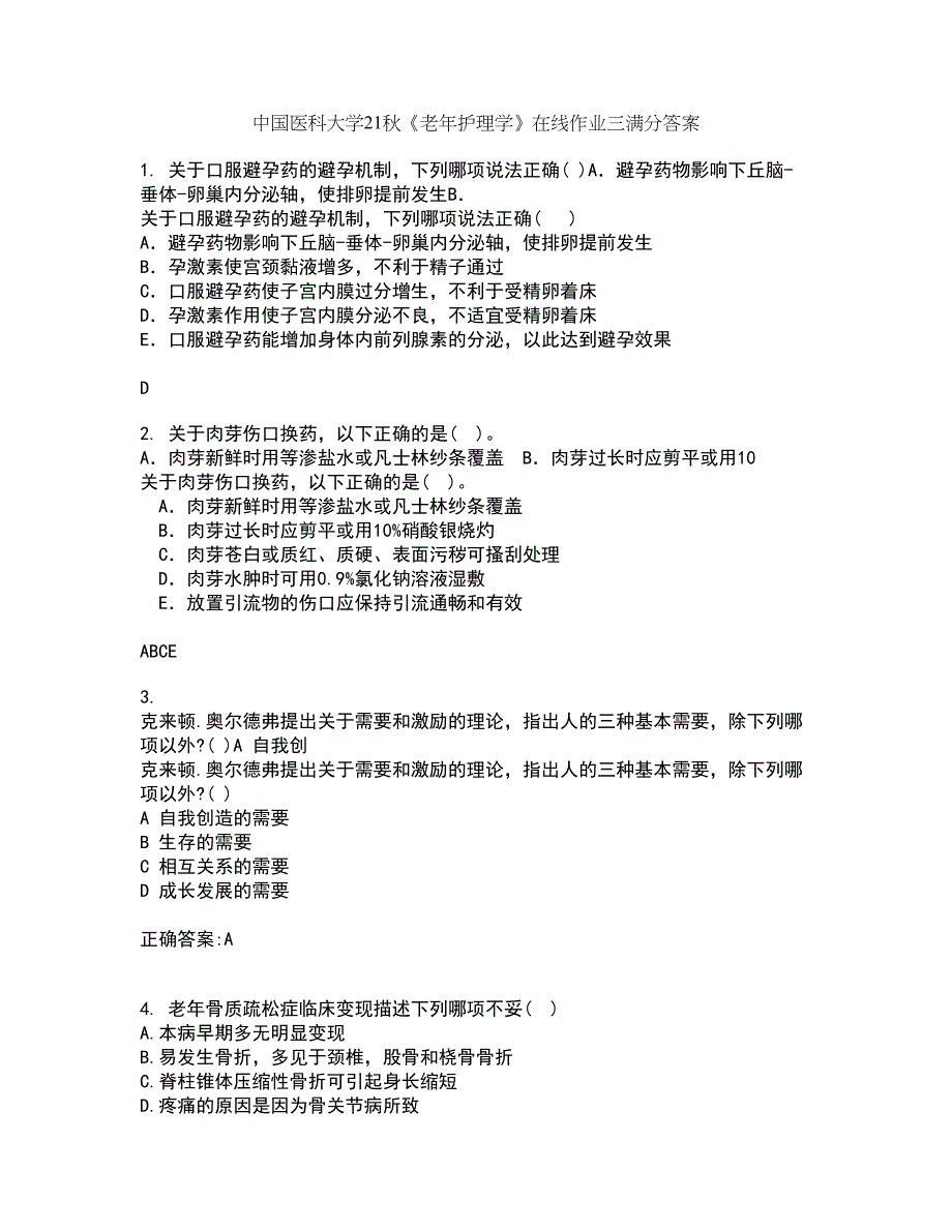 中国医科大学21秋《老年护理学》在线作业三满分答案16_第1页