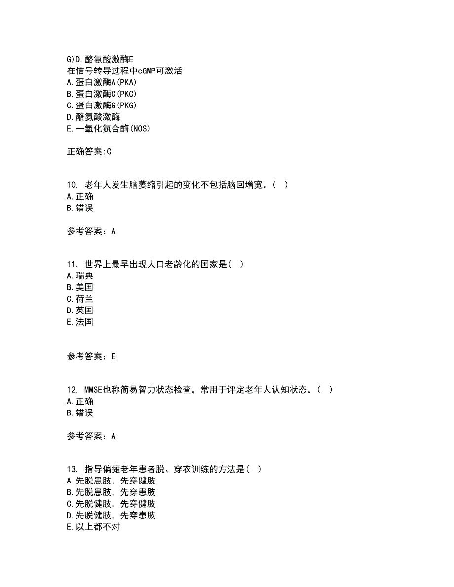 中国医科大学21秋《老年护理学》在线作业三满分答案16_第3页