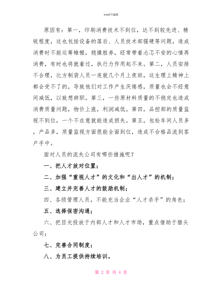 公司2022年工作总结和2022年工作计划1_第2页