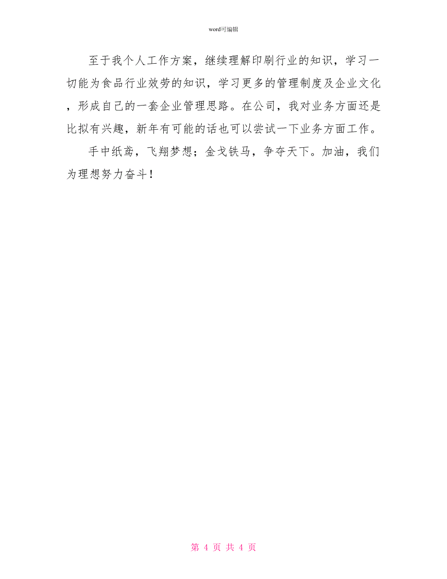 公司2022年工作总结和2022年工作计划1_第4页