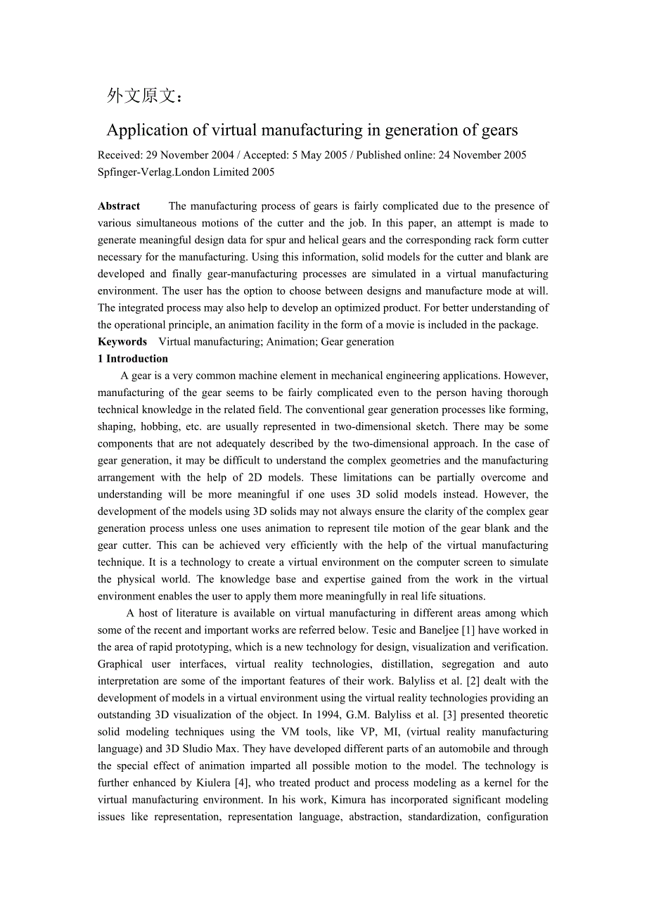 虚拟制造在齿轮生产中的应用外文翻译、中英文翻译、机械类外文文献翻译_第1页