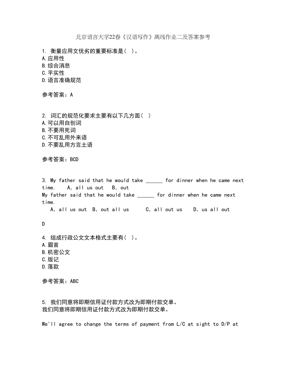 北京语言大学22春《汉语写作》离线作业二及答案参考48_第1页