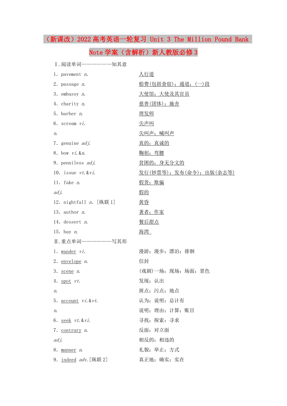 （新课改）2022高考英语一轮复习 Unit 3 The Million Pound Bank Note学案（含解析）新人教版必修3_第1页