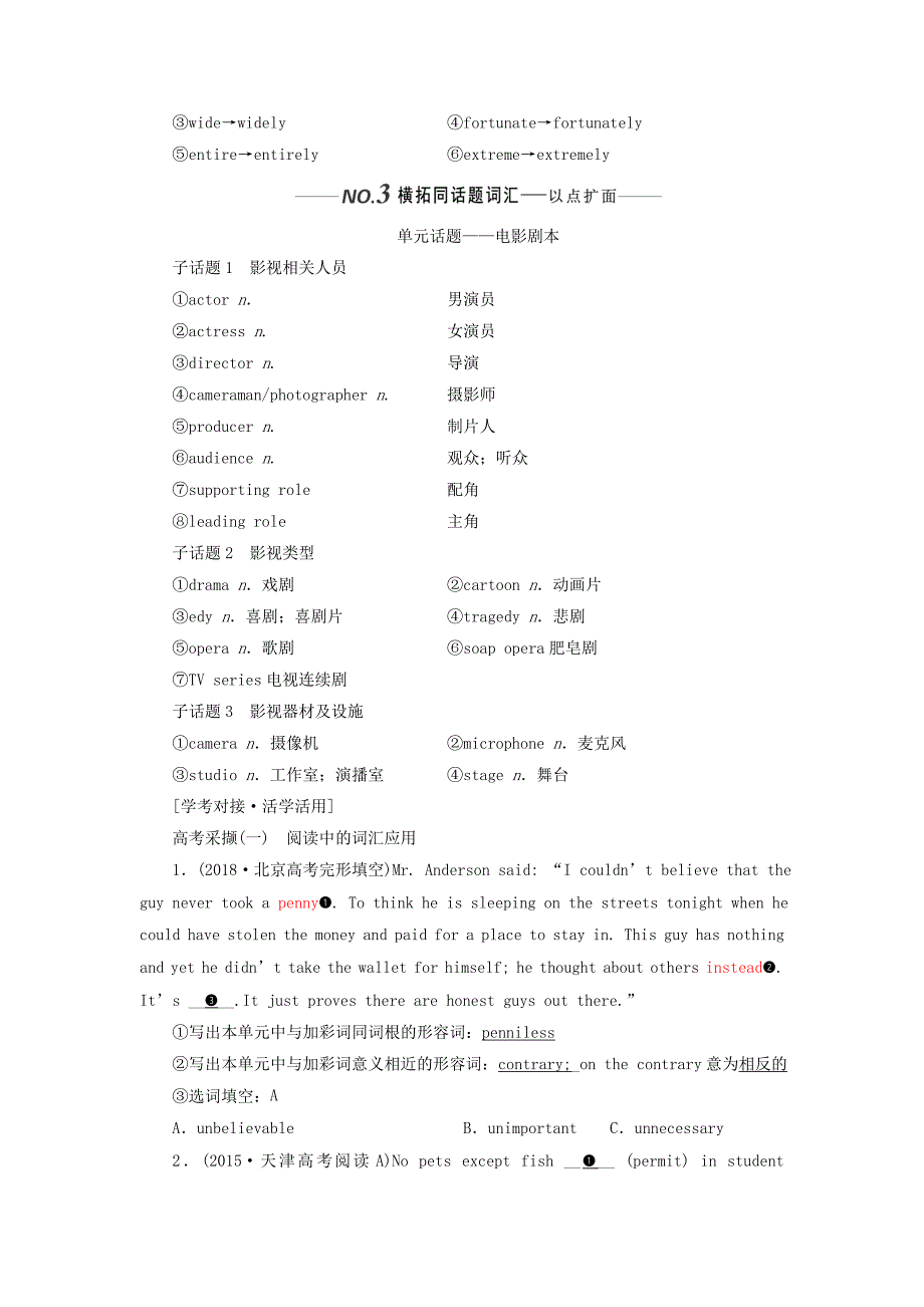 （新课改）2022高考英语一轮复习 Unit 3 The Million Pound Bank Note学案（含解析）新人教版必修3_第3页