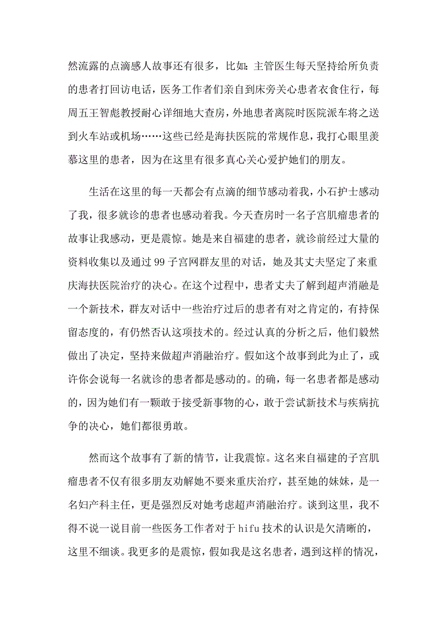 2023在医院实习的实习报告8篇_第2页