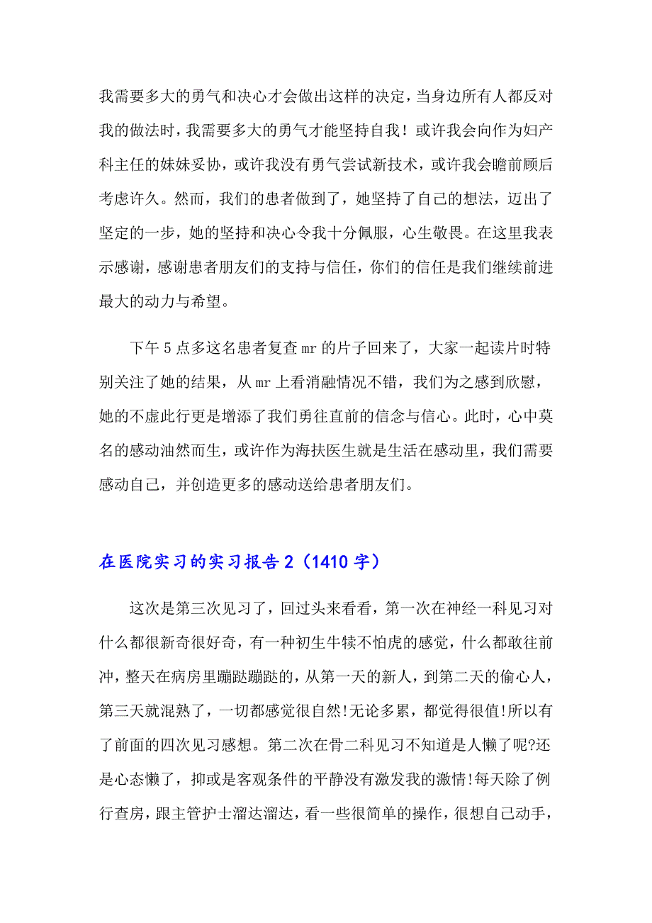 2023在医院实习的实习报告8篇_第3页