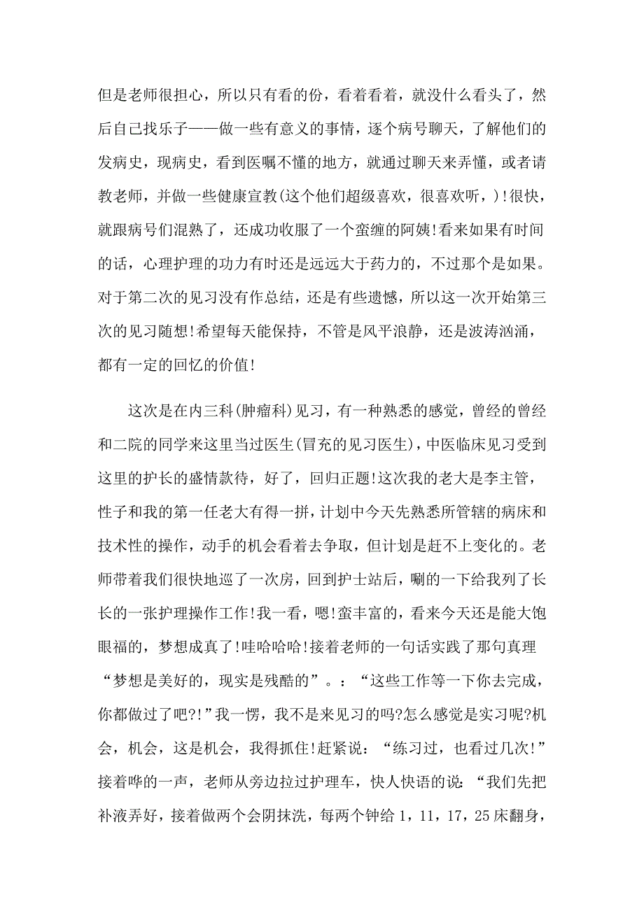 2023在医院实习的实习报告8篇_第4页