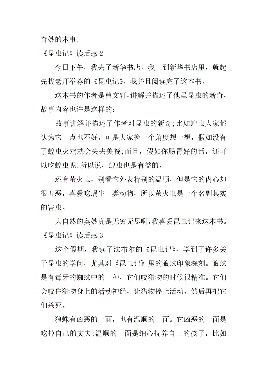 2023年《昆虫记》读后感5篇昆虫记读后感_第2页