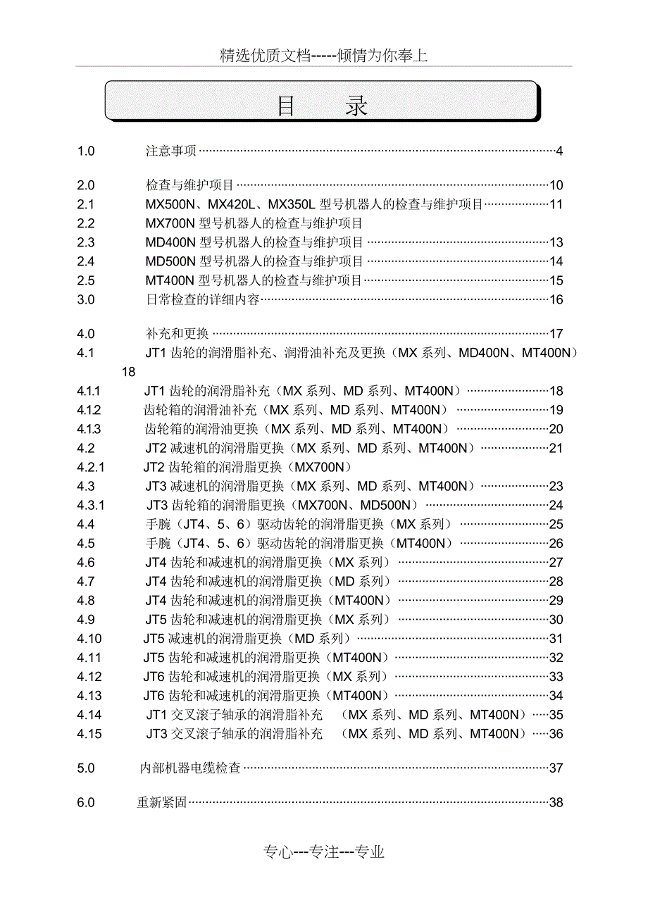 川崎M系列机器人保养维护手册_第3页