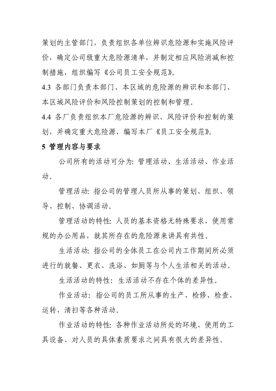 危险源辨识、风险评价及控制策划程序参考模板范本_第2页