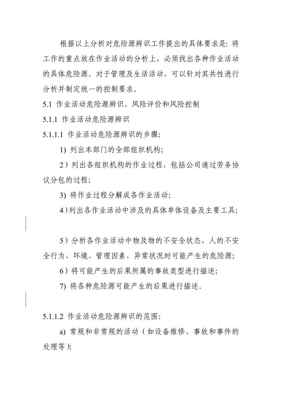 危险源辨识、风险评价及控制策划程序参考模板范本_第3页