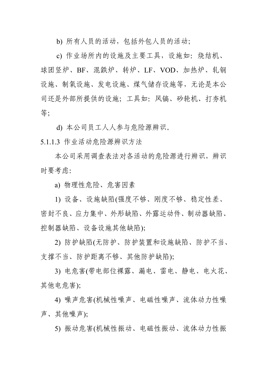 危险源辨识、风险评价及控制策划程序参考模板范本_第4页