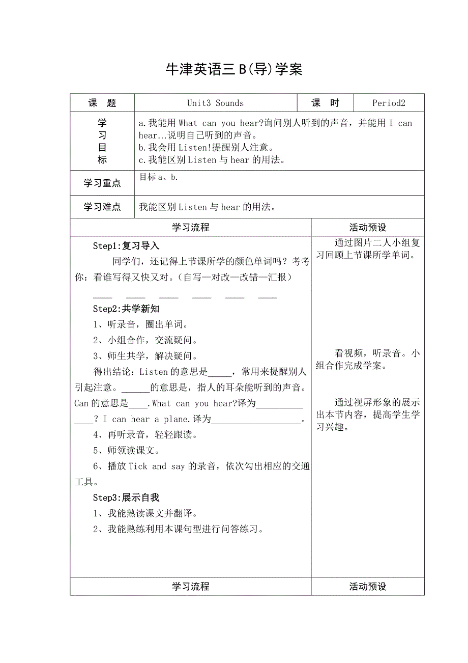 牛津英语三B(导)学案_第1页