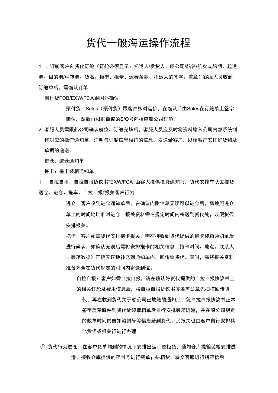 货代一般海运操作流程_第1页