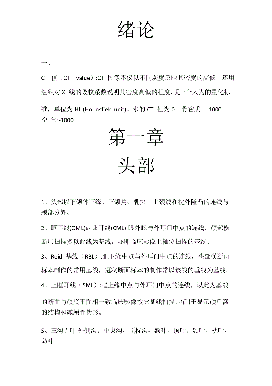 人体断层解剖学复习知识点_第1页