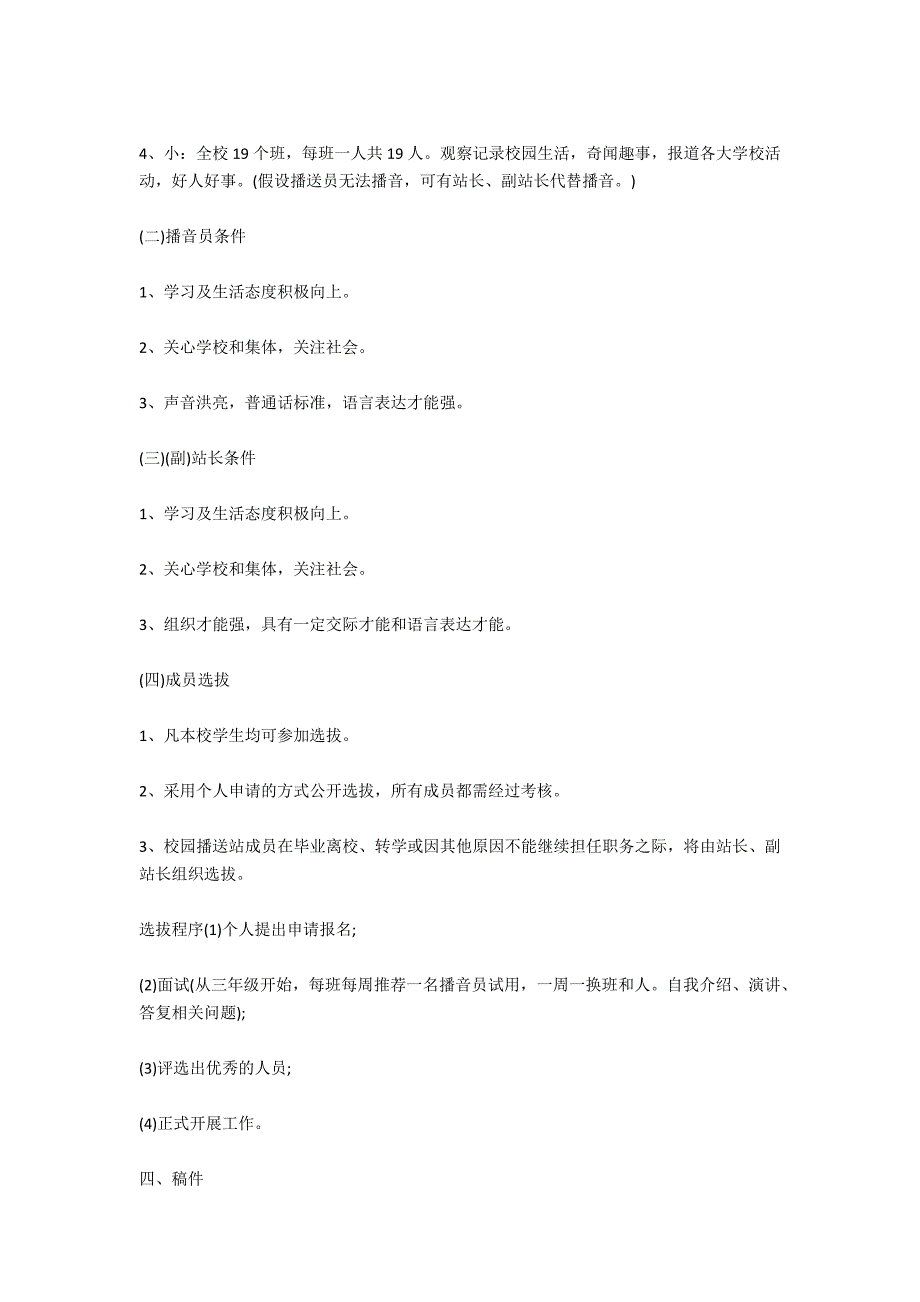 2020年学校广播站工作计划范文_第2页