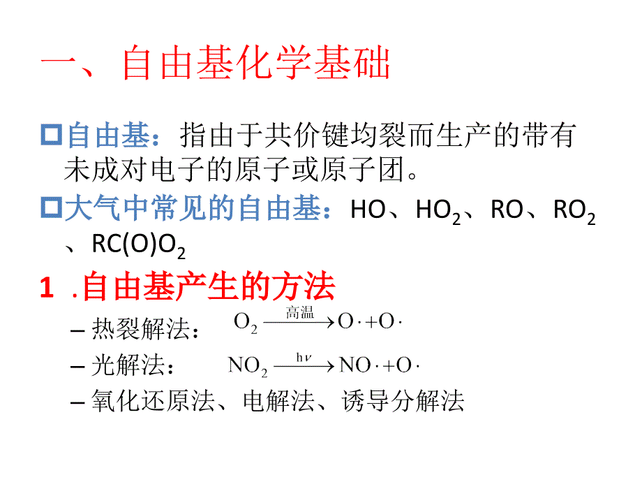 光化学反应基础_第4页