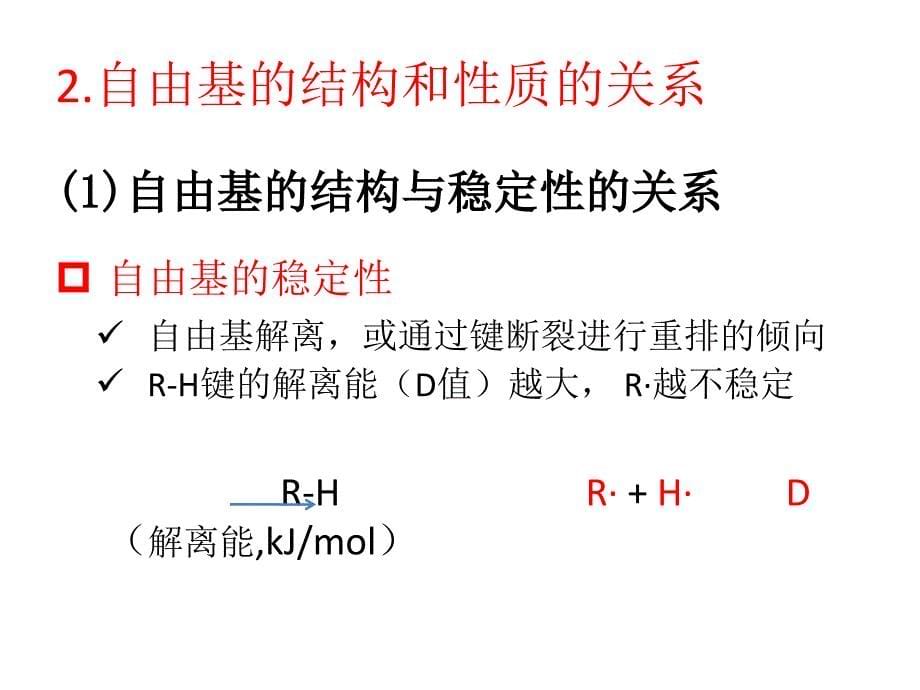 光化学反应基础_第5页