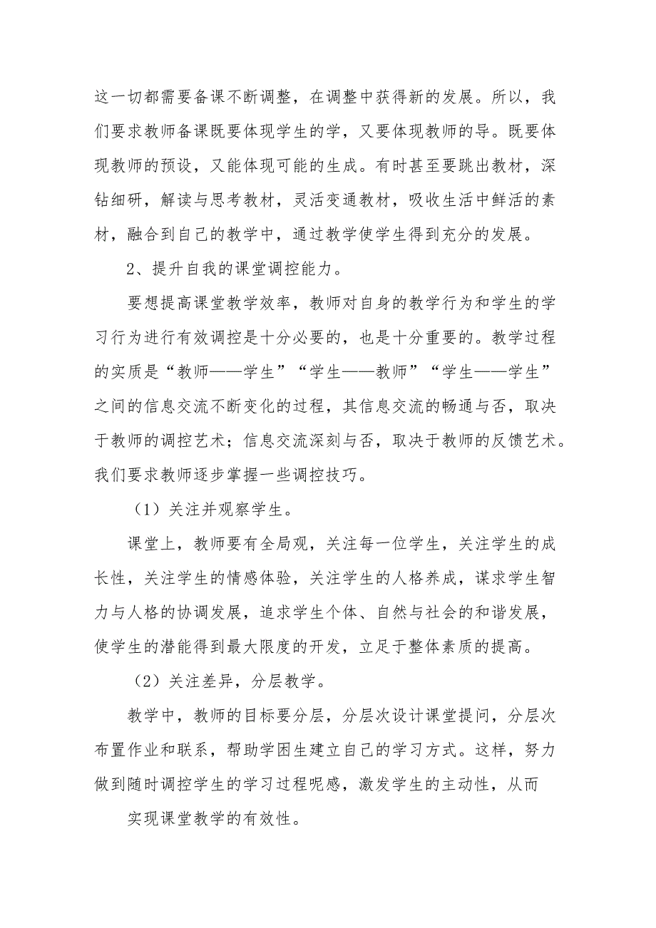 学科课堂教学示范课评析_第3页