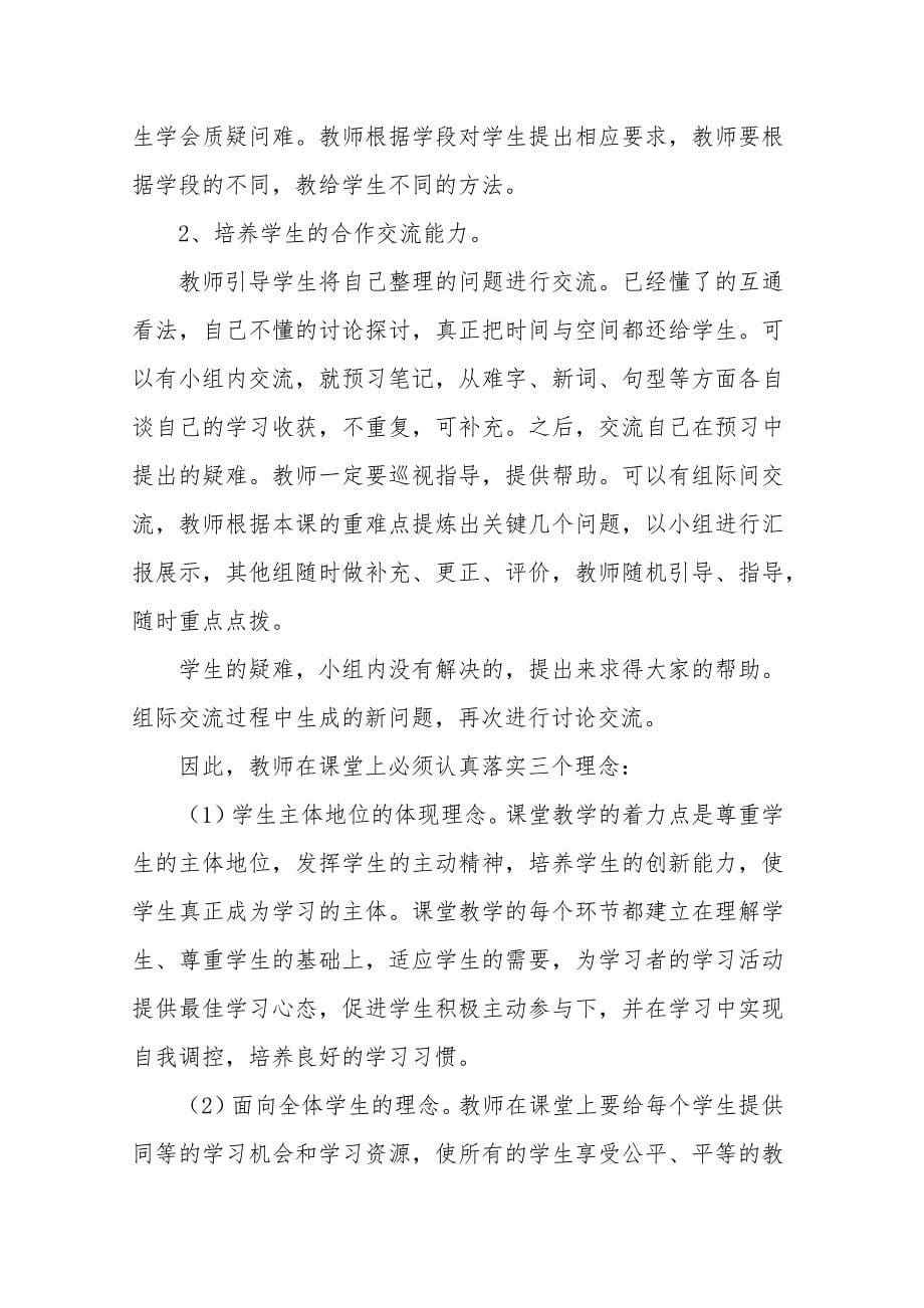 学科课堂教学示范课评析_第5页