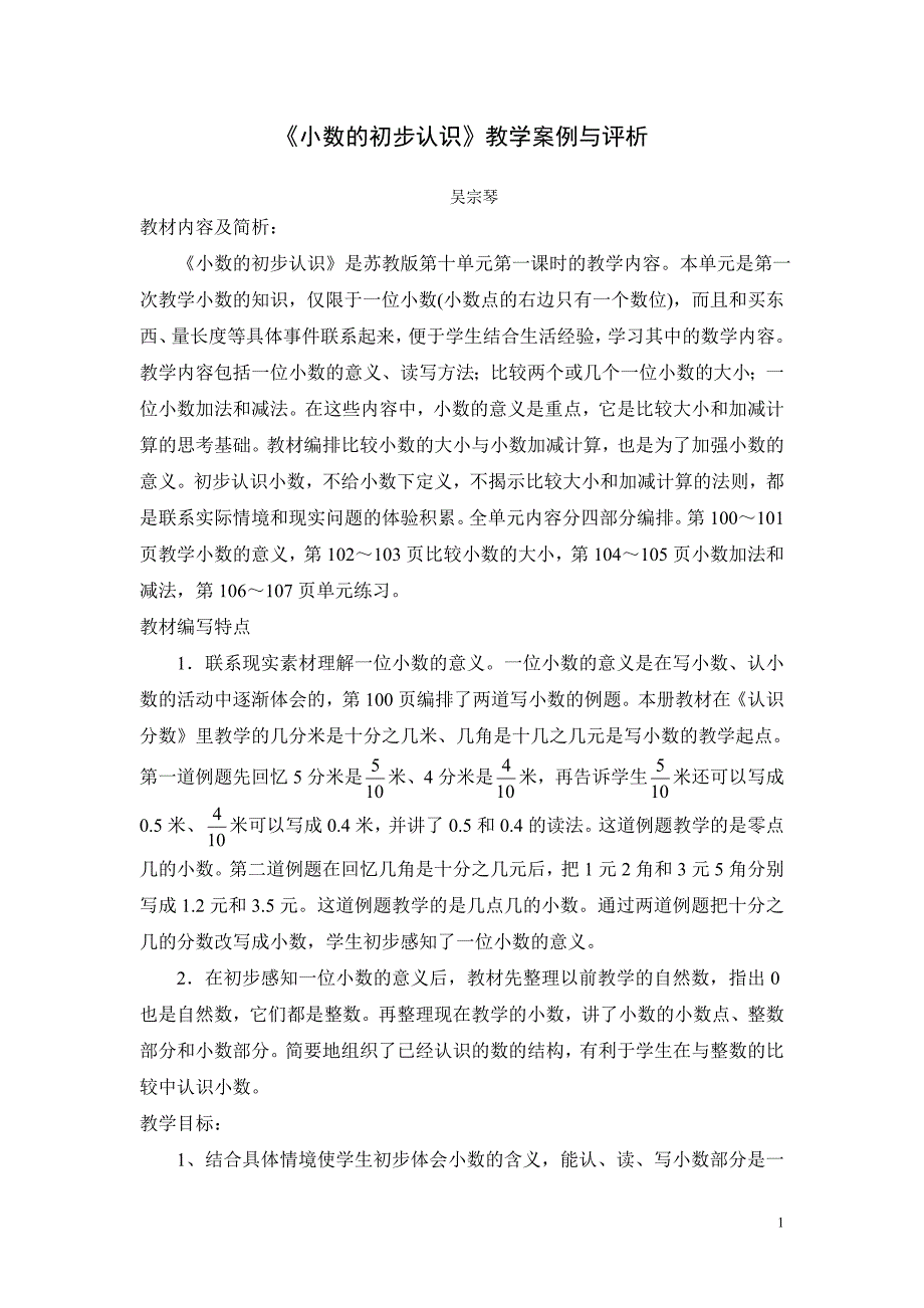 小数的初步认识_第1页