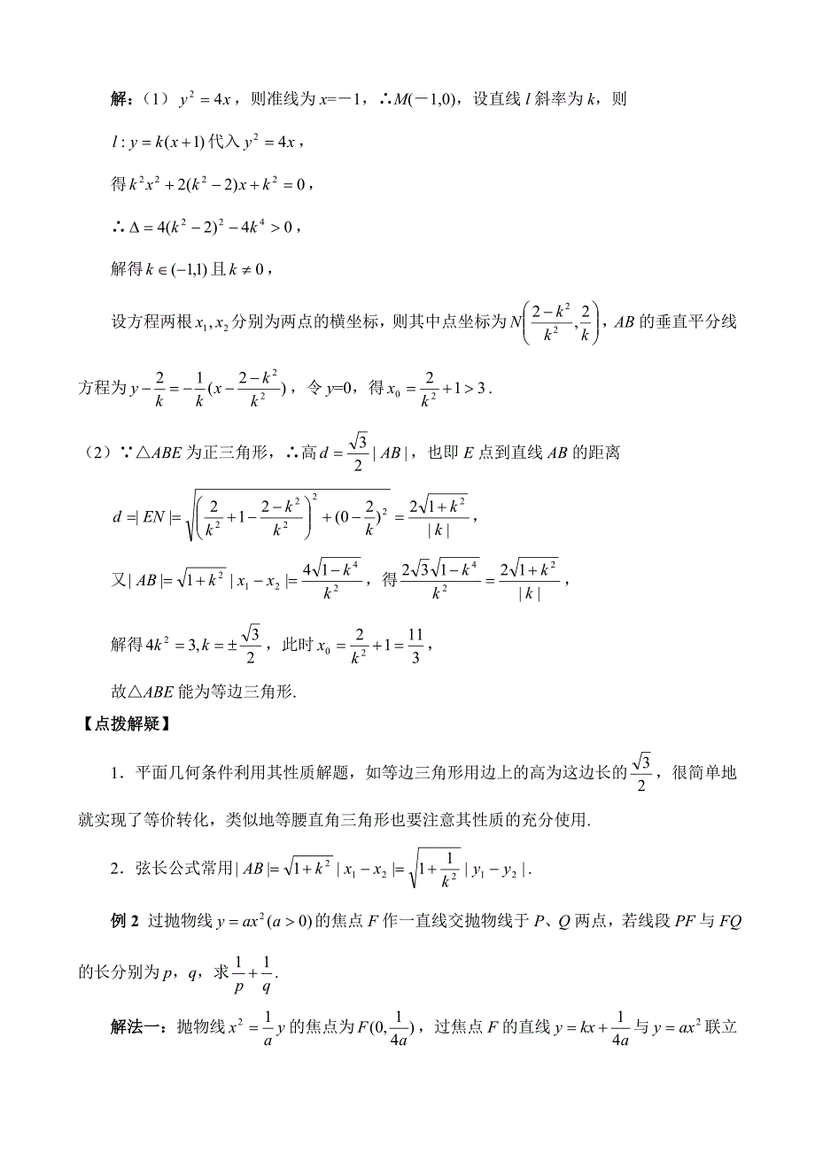 高三文科数学056.doc_第2页