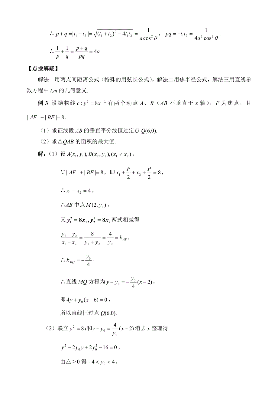 高三文科数学056.doc_第4页