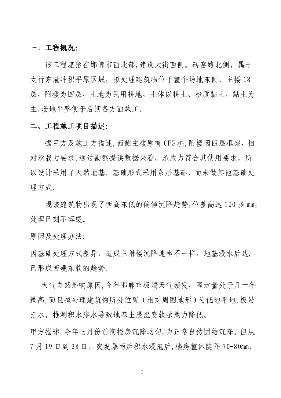 地基注浆加固施工方案-(最终修改版0)_第2页