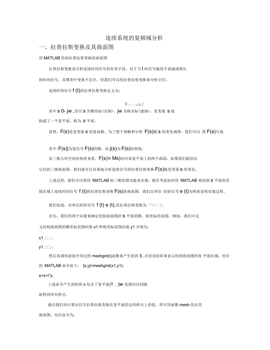连续系统的复频域分析_第1页