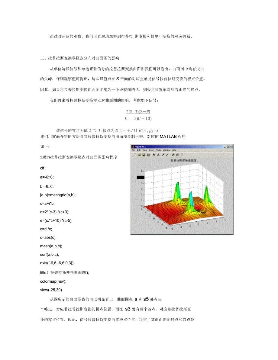 连续系统的复频域分析_第5页