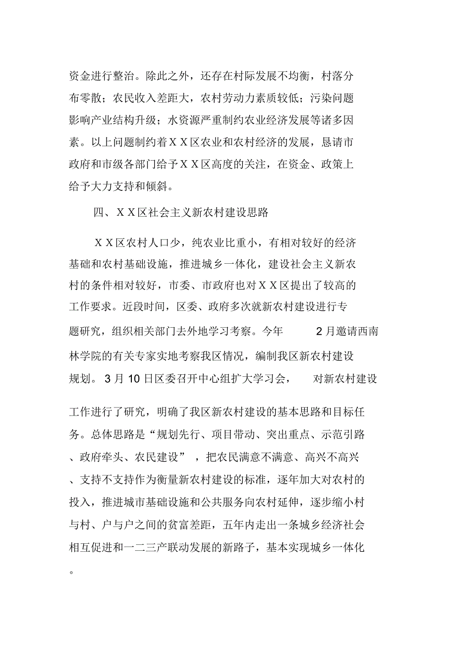 在XX区新农村建设规划论证会上的讲话_第3页