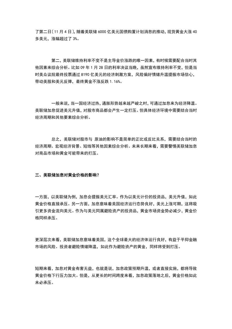 美联储历次加息对黄金和全球经济地影响_第5页