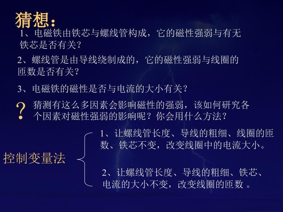 电磁铁磁性强弱因素_第5页