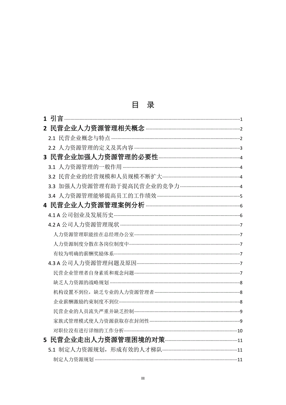 工商管理毕业论文--新[1]_第3页